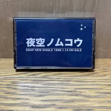 SMAP スマップ 夜空ノムコウ　シングル サンプル盤 プロモーション 非売品 カセット 見本盤 not for sale VIDL-30188