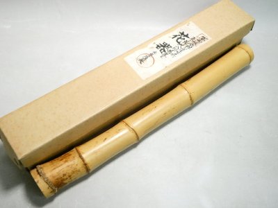 061128 洛西嵯峨野産苫竹 五ツ節尺八切掛置生 花器 光重謹製 池坊 竹工芸 竹細工 竹製 華道具 紙箱