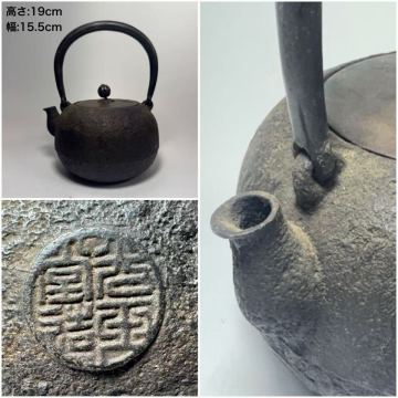 DH298 古美術　光玉堂造　鉄瓶　宝珠形　煎茶道具　茶道具　湯沸　鉄壺　H19cm 重1.3kg