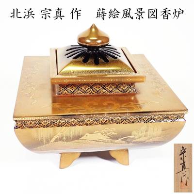 北浜 宗真 作　蒔絵 風景図 香炉　輪島塗　香道具 茶道具 漆芸 漆工芸 共箱 二重箱　C12