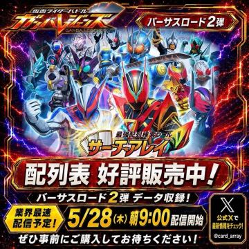 《全12パターン完成》即決即送信！！仮面ライダー バトル ガンバレジェンズ バーサスロード 2弾 完全配列表【VR2/LR/LLR/パラレル】13