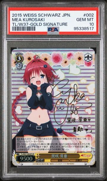 ヴァイスシュヴァルツ Weis schwarz ToLOVEる ダークネス とらぶる 黒咲芽亜 SP サイン PSA10 鑑定品 旧裁断