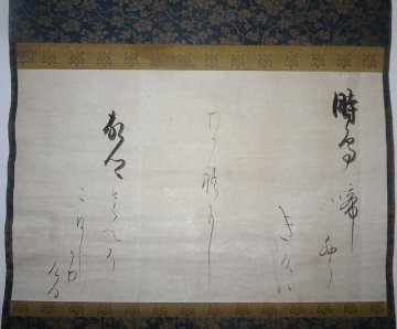 【掛け軸】　本阿弥光悦　「和歌」　真作　真筆保証　きらびき紙　雙川書屋旧蔵　安土桃山時代　芸術家　琳派の祖　寛永三筆の一人