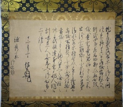 【掛け軸】　武田信玄　「消息」　真作　真筆保証　戦国武将　大名　武田氏第16代当主　川中島の戦い　徳川家康を破る　甲斐