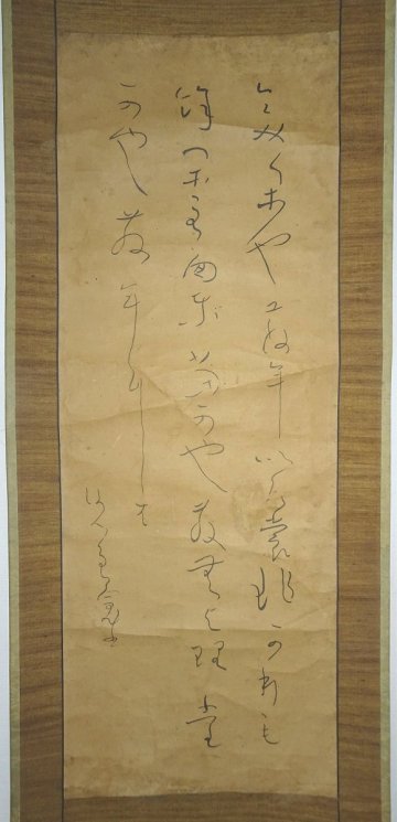 【掛け軸】　良寛　「三行書」　真作　真筆保証　江戸時代　曹洞宗の僧　歌人　漢詩人　書家　大愚良寛と称す