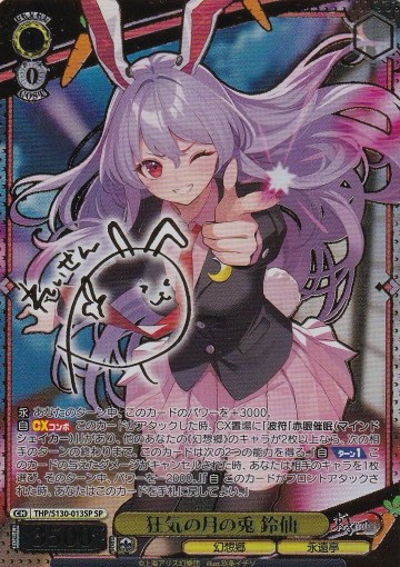 ヴァイスシュヴァルツ THP/S130-013SP 狂気の月の兎 鈴仙 (SP) 東方Project ～ Black and White Lotus Land