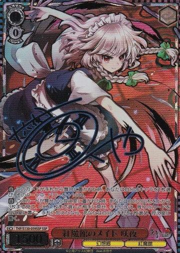 ヴァイスシュヴァルツ THP/S130-059SSP 紅魔館のメイド 咲夜 (SSP) 東方Project ～ Black and White Lotus Land