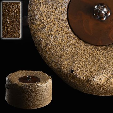【加】1960e 清光堂 佐藤琢実造 銅蓋 砂鉄 矢筈釜 / 茶道具