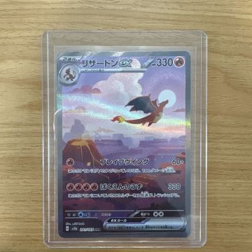 【美品】リザードンex SAR SV2a ポケモンカード151 201/165