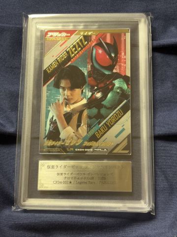 ガンバレジェンズ　ARS10 仮面ライダーゼッツ フィジカムインパクト CX04-001 LR パラレル PARALLEL レジェンドレア