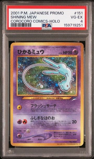 ◆PSA 4 VG-EX◆ ポケモンカード 【 ひかるミュウ ( Shining Mew ) 】 日本語版 旧裏面 プロモ コロコロコミック5月号おまけカード