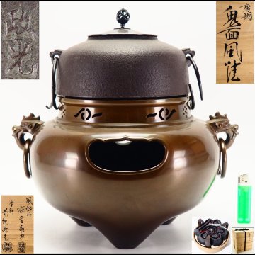 【治】釜師『麻生雄芳・菊地政光』作 平丸釜添 唐銅 鬼面風炉☆共箱 電熱器付 (検：角谷一圭 畠春斎 釜 茶釜 炉釜 風炉釜)本物保証品 HL022