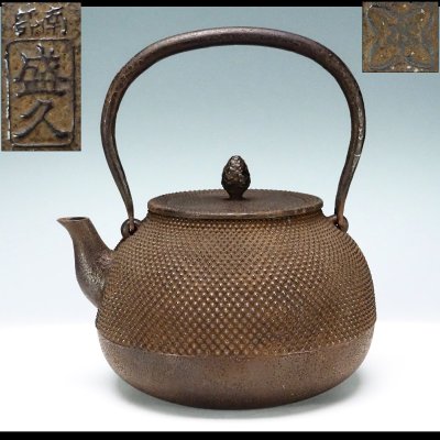【治】南部名工『鈴木盛久』作 霰紋平丸形鉄瓶☆茶道具 (検索:小泉仁左衛門 及川寛治 高橋萬治 有坂) 本物保証 OR45