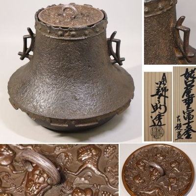 ★最高級作 十二代和田美之助 姥口尾垂富士釜 古鏡銀摘蓋 鳥獣戯画 茶道具　