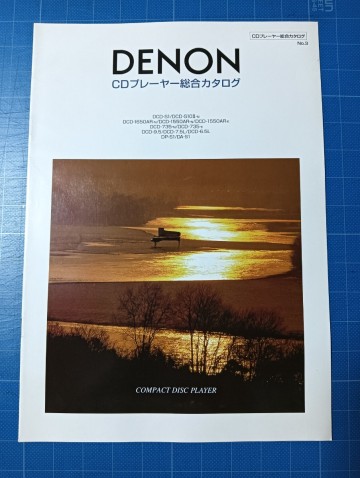 [カタログ] DENON （デノン）1996年6月 CDプレーヤー総合カタログ/DCD-S1・DCD-S10Ⅱ・DCD-1650A R・DCD-1550AR・DCD-735・DP-S1・DA-S1/