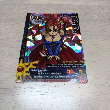 ドラゴンクエスト モンスターバトルロード SP ぱふぱふ ゼシカ