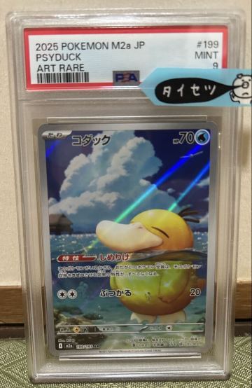 PSA9 コダック AR 199/193 ポケモンカード M2a JP MINT MEGAドリームex ART