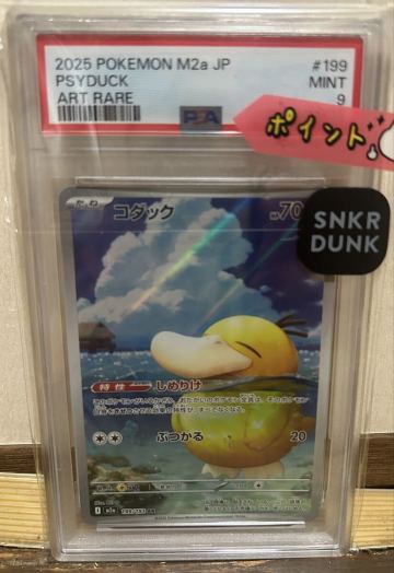 PSA9 ポケモンカード コダック AR 199/193 M2a JP MEGAドリームex ハイクラスパック メガドリーム M2a 30周年