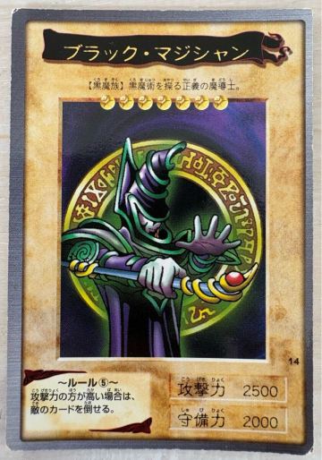 遊戯王 バンダイ版 ブラックマジシャン 1998年