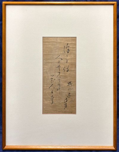 【真作】井上井月「降とまで・・・」紙に墨 額装【新潟県出身 伊那谷を代表する漂泊の俳人 墓石に刻まれるほどの井月の代表句】