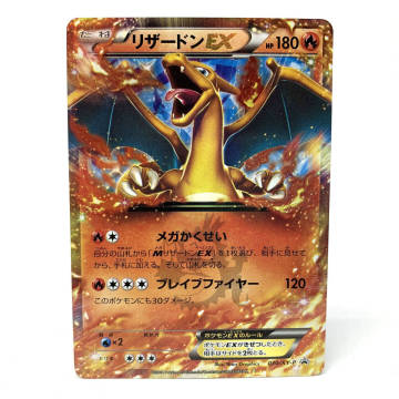 tu088 ポケモンカード リザードンEX 030/X-P プロモ 『月刊コロコロコミック』特別付録 2014年 Charizard EX ※中古/経年保管品