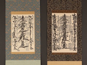 【模写】【伝来】ts3505〈日正 日恭〉日蓮曼荼羅 大石寺第57世 二本組 日蓮正宗 大石寺第62世 日蓮宗