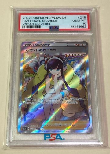 ★ 美品 PSA10 カミツレのきらめき　SR （246/172） ソード＆シールド ハイクラスパック VSTARユニバース ポケモンカード