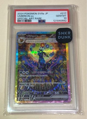 ★ 美品 PSA10 スニダン産　ブラッキーex SAR（217/187） ハイクラスパック テラスタルフェスex ブラッキー　ポケモンカード