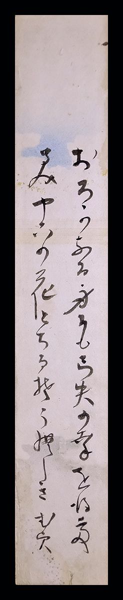 ＜Q6331＞【真作短冊・幕末維新群像】安積五郎(武貞) 肉筆辞世和歌／尊攘運動家・千葉周作門下剣士 清河八郎と親交 天誅組大和挙兵に参加