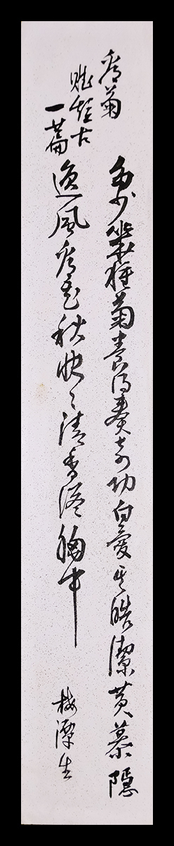 ＜Q6334＞【真作短冊・幕末維新群像】杉浦梅潭 肉筆漢詩／幕臣・漢詩人 箱館奉行 勘定奉行