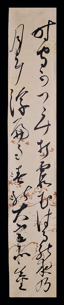 ＜Q6328＞【真作短冊・幕末維新群像】藤本鉄石(真金) 肉筆和歌／尊攘運動家 備前岡山藩脱藩 天誅組総裁