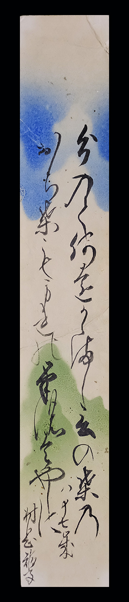 ＜Q6333＞【真作短冊・幕末維新群像】村岡局(津崎矩子) 肉筆和歌／女流勤王家 僧月照・西郷隆盛らと交友