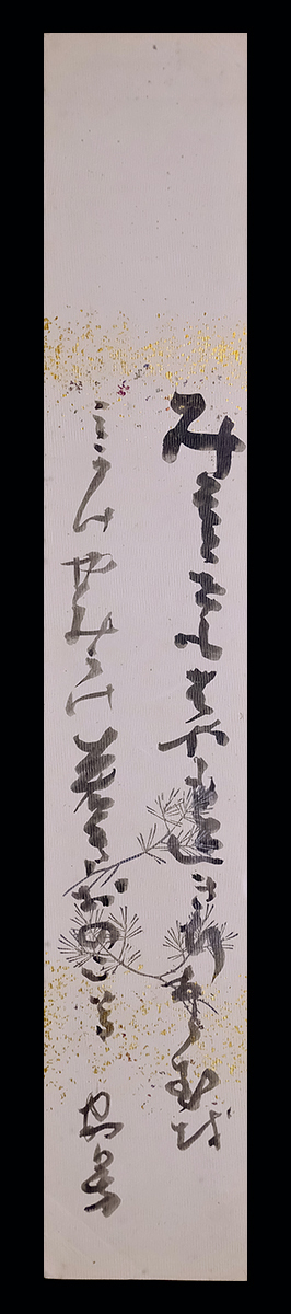 ＜Q6323＞【真作短冊・幕末維新群像】勝海舟(安房) 和歌短冊／幕臣 軍艦奉行 明治新政府海軍卿 伯爵 幕末三舟の一人