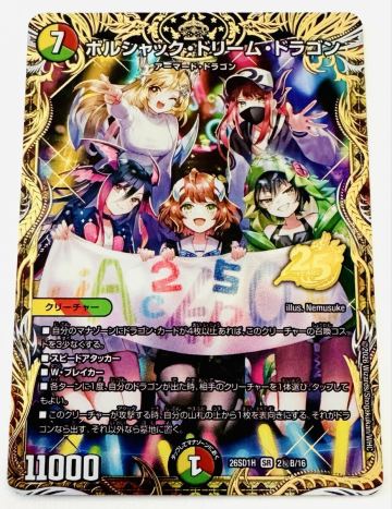 新品未使用 SR ボルシャック・ドリーム・ドラゴン 26SD1H 2秘B/16 デュエマ デュエルマスターズ