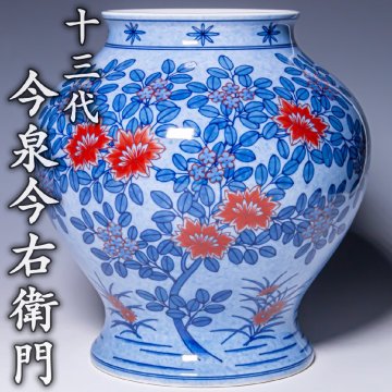 人間国宝【十三代今泉今右衛門】~高さ23.4cm！最上位本人作~『色絵吹墨草花文花瓶』a767