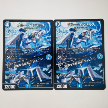 【054-33412k】◎1円スタート◎デュエルマスターズ 《ブルー・インパルス / 「真実を見極めよ、ジョニー！」》SR【DM26-EX1】[14/50]