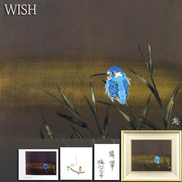 【真作】【WISH】堀川えい子「翡翠」日本画 6号 金泥 展覧会出品作 掲載図録付 共シール ◆水辺に佇む青い鳥　　〇師:加山又造 #26052752