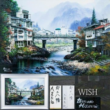 【真作】【WISH】人見友紀「郡上八幡」油彩 20号 大作 共シール ◆伝説の逃亡画家! 清流沿いの趣ある町名画　　〇欧州各国移住 #26053100
