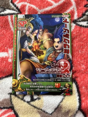◆ ドラゴンクエスト モンスターバトルロードⅡレジェンド◆ミラクルソード◆勇者レック　DQⅥ◆ SPカード モリーセレクション