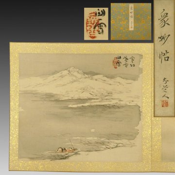 【真作】喜聞「橋本関雪 中国山水画 他 日本画家15名合作画帖 (象砂帖)」　1帖 古筆 古文書 古書 日本画 近代絵画 茶道 美術資料 京都 昭和