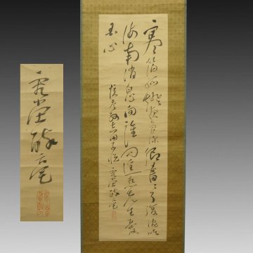 【真作】喜聞「山内容堂(山内豊信) 漢詩文三行書 (吉田東洋 正秋に贈る詩文)」　1幅 古筆 古文書 古書 能書家 大名 土佐藩主 茶道 江戸幕末