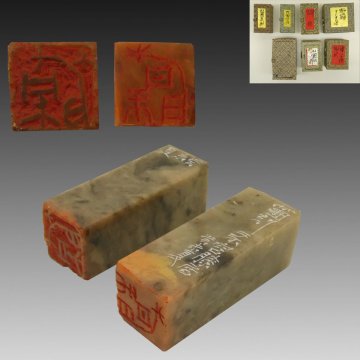 【真作】喜聞「小朴圃 自刻印 8種」　8顆 古筆 古文書 古書 能書家 現代書道家 畦石舎 篆刻 梅舒適に師事 印譜 印材 茶道 京都 昭和～平成