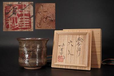 中里 重利 ◇ 絵唐津 火入◇ 共箱 ◇ 在銘有 ◇ 茶道具 書 書道具 墨 掛軸 軸 茶掛け
