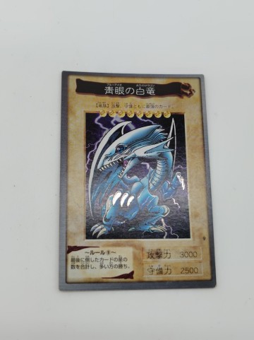 【極美品】バンダイ版 ブルーアイズホワイトドラゴン 青眼の白龍 カードダス 昔のカード 旧裏 BANDAI PSA 遊戯王 コナミ KONAMI