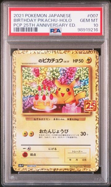 PSA10 ポケモンカード おたんじょうびピカチュウ 25th ANNIVERSARY