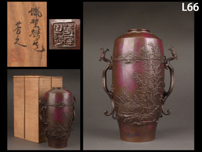 L66☆時代煎茶道具 阿部芳久 造 蝋型鋳造 斑紫銅 山水文 花瓶 重量約1,905g 共箱/金工