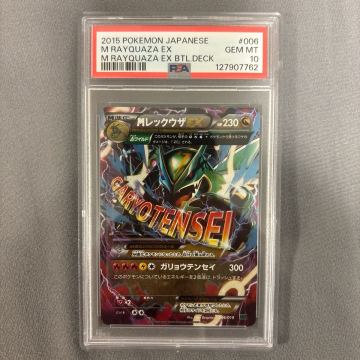 PSA10 MレックウザEX 2015 ポケモンカード XYD ガリョウテンセイ
