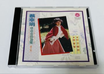 【蔡幸娟 (懷念金曲選集 第三集)】CD/ツァイシンチュアン/Delphine Tsai/Tsai Choi/台湾/Taiwan/DelphineTsai