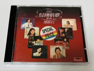 【鄧麗君 (銀圏T113版/雷射島國情歌精選1)】CD/テレサテン/Teresa Teng/HONG KONG/香港/台湾/TeresaTeng