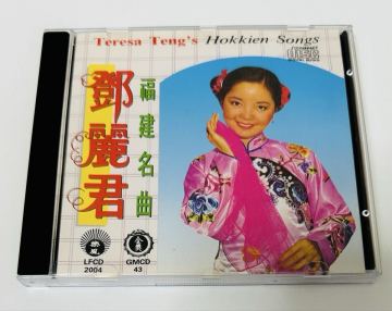 【鄧麗君 (SM版/福建名曲)】CD/テレサテン/Teresa Teng/HONG KONG/香港/台湾/TeresaTeng